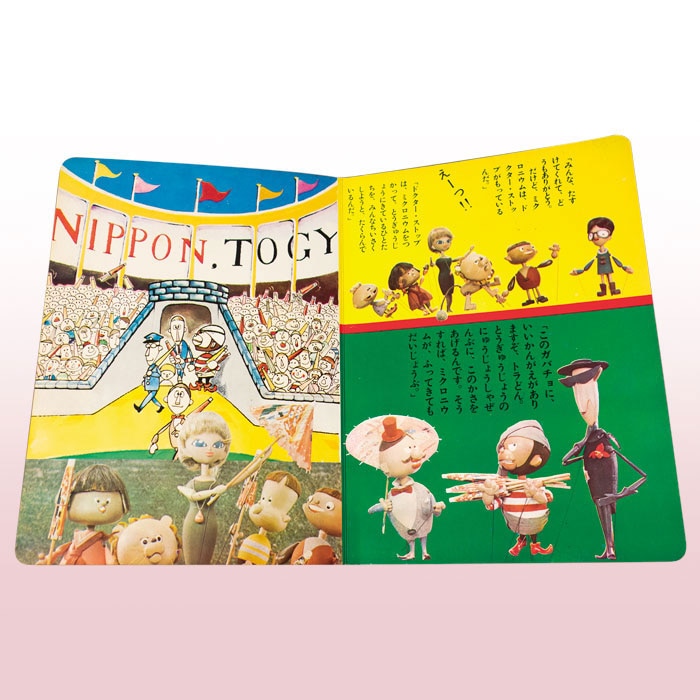 ひょっこりひょうたん島 びっくりはつめいの巻 [Q-2]