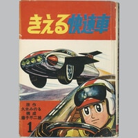 あかしや書房/手塚治虫「光」
