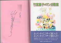 PG-2368]つつんでひらいて 直筆イラストサイン本 久遠ミチヨシ