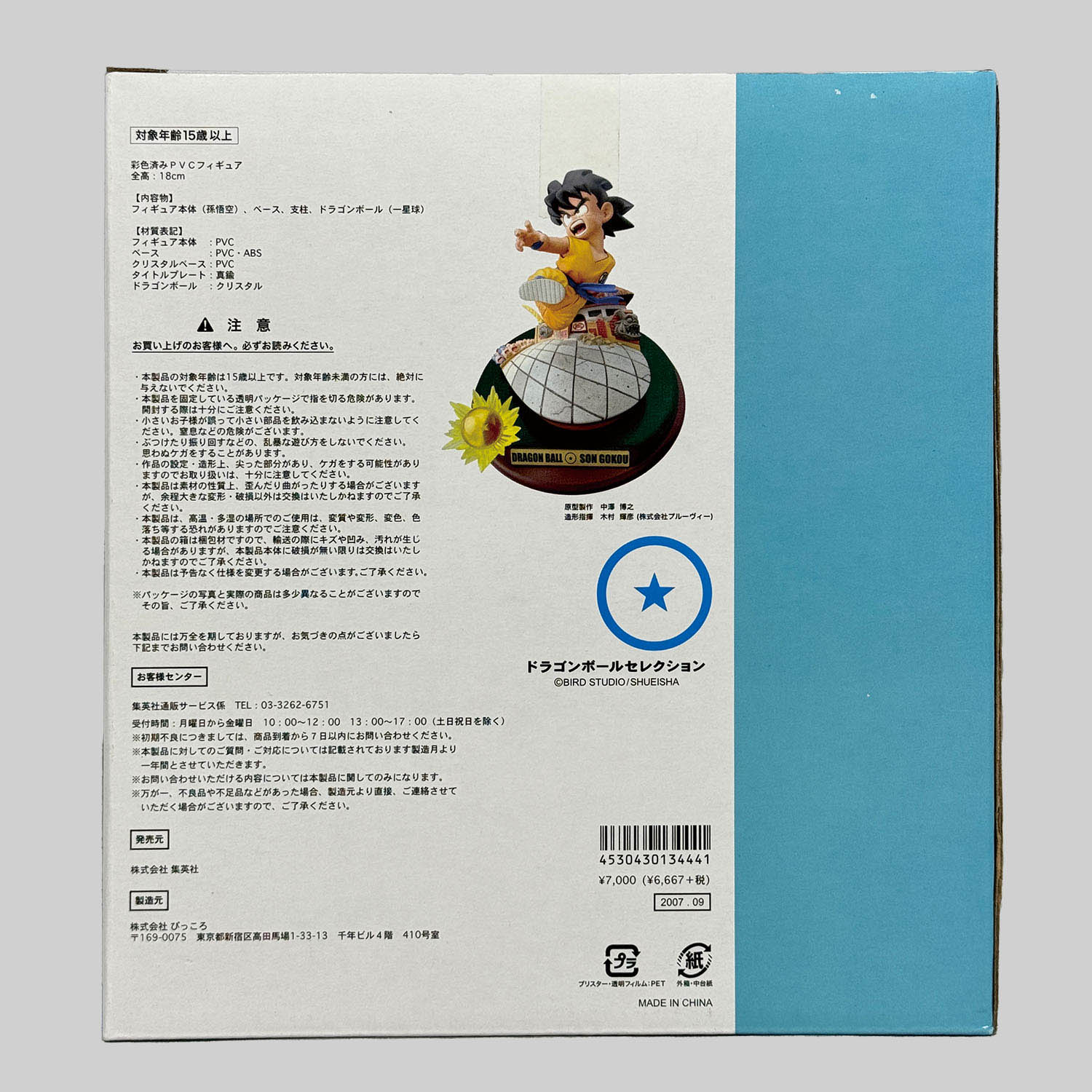 2132] ドラゴンボールセレクション 巻一 孫悟空