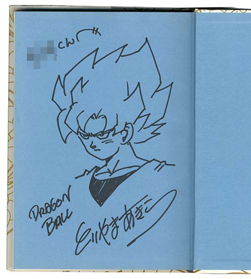 鳥山明直筆イラストサイン本「DRAGON BALL大全集」