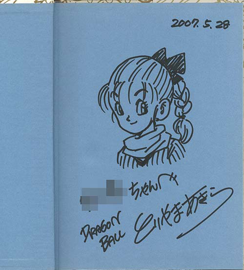 鳥山明直筆イラストサイン本「DRAGON BALL大全集」