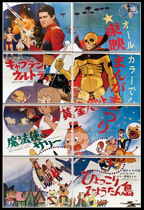 東映まんがまつり1967(S42)7月公開立看板ポスター