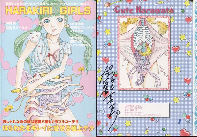 駕籠真太郎 直筆サイン本「HARAKIRI GIRLS」