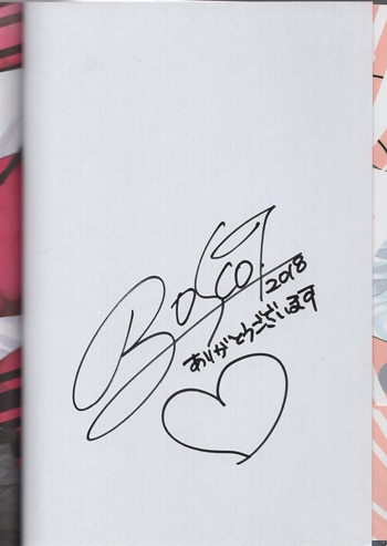 とろけるくちびる 直筆サイン入り 高崎ぼすこ BL漫画 BLコミック