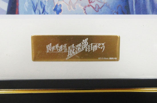 鵜飼沙樹 直筆サイン入りカラー複製イラスト「異世界迷宮の最深部を