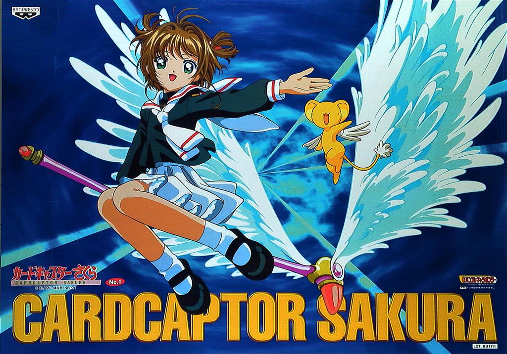 バンプレキャラポスター カードキャプターさくら(No.1) B2ポスター