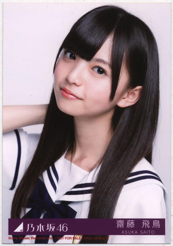 齊藤飛鳥 バレッタ 生写真 コンプ まとめ売り 齋藤飛鳥バレッタ生写真