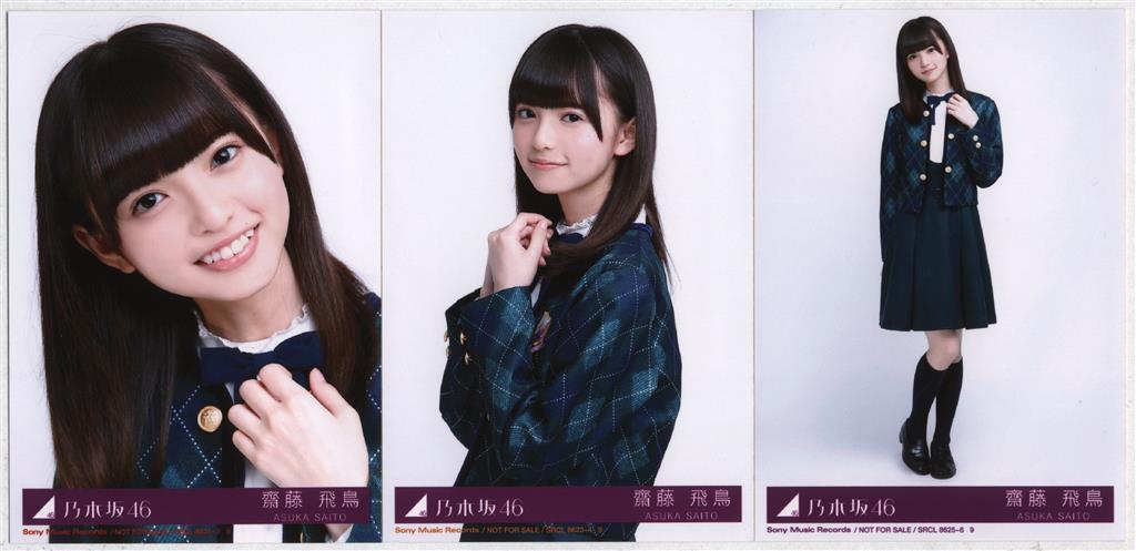 乃木坂46】生写真 初回限定封入齋藤飛鳥コンプ
