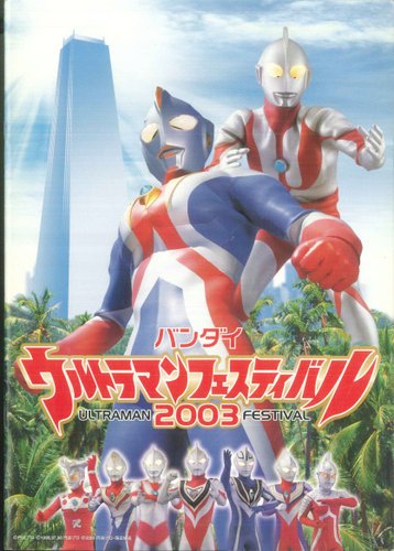 7月毎オクイベント16 ｳﾙﾄﾗﾏﾝﾌｪｽﾃｨﾊﾞﾙ2000年ﾊﾟﾝﾌ