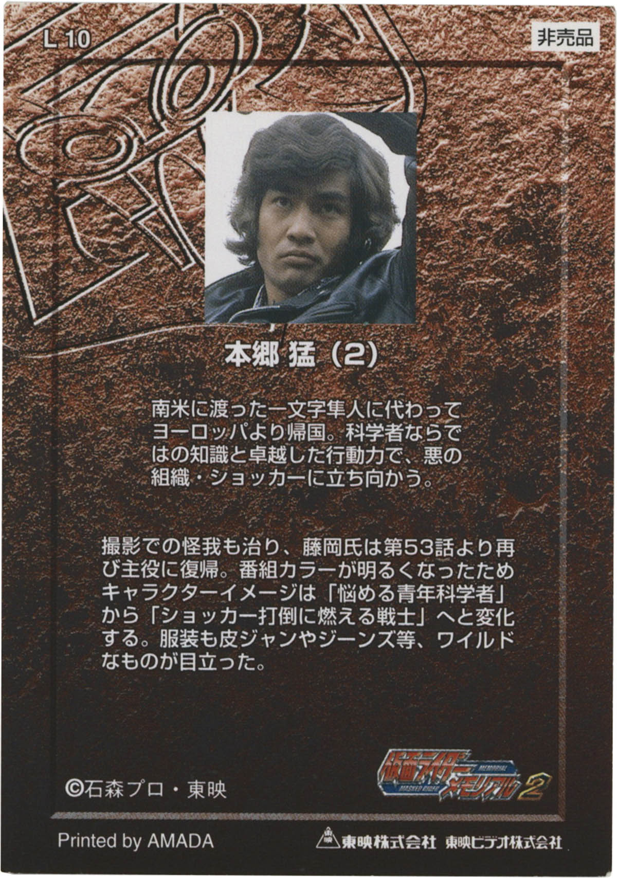 2514] 藤岡弘、 直筆サイン入りカード「仮面ライダーメモリアル2カード