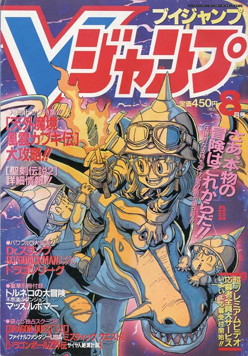 Vジャンプ1993(H05)08