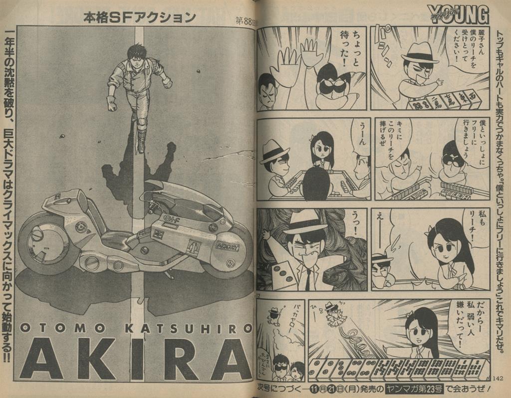 講談社 1988年(昭和63年)の漫画雑誌 週刊ヤングマガジン 1988年(昭和63