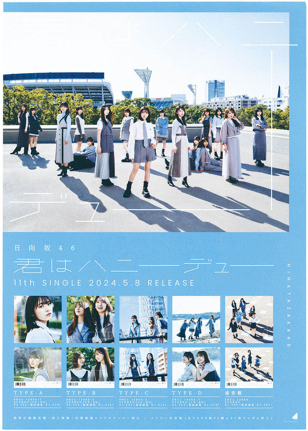 8409] 日向坂46 宮地すみれ 直筆サイン入り スペシャルソロフライヤー