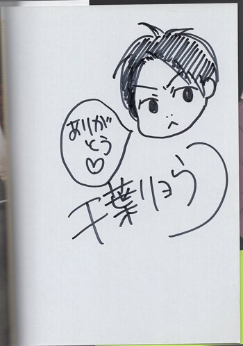 千葉リョウコ 直筆イラストサイン本「続きはまた夜に」