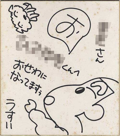 臼井儀人 直筆色紙「クレヨンしんちゃん」