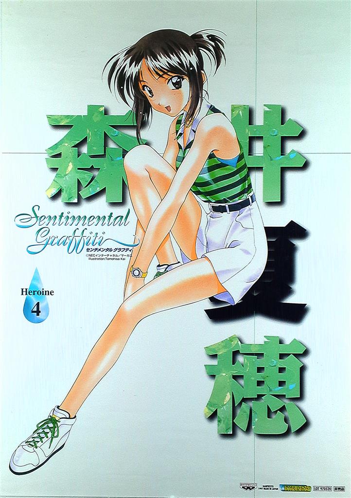 バンプレキャラポスター 甲斐智久 Sentimental graffiti