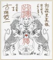 まつもと泉直筆色紙「きまぐれオレンジ☆ロード」