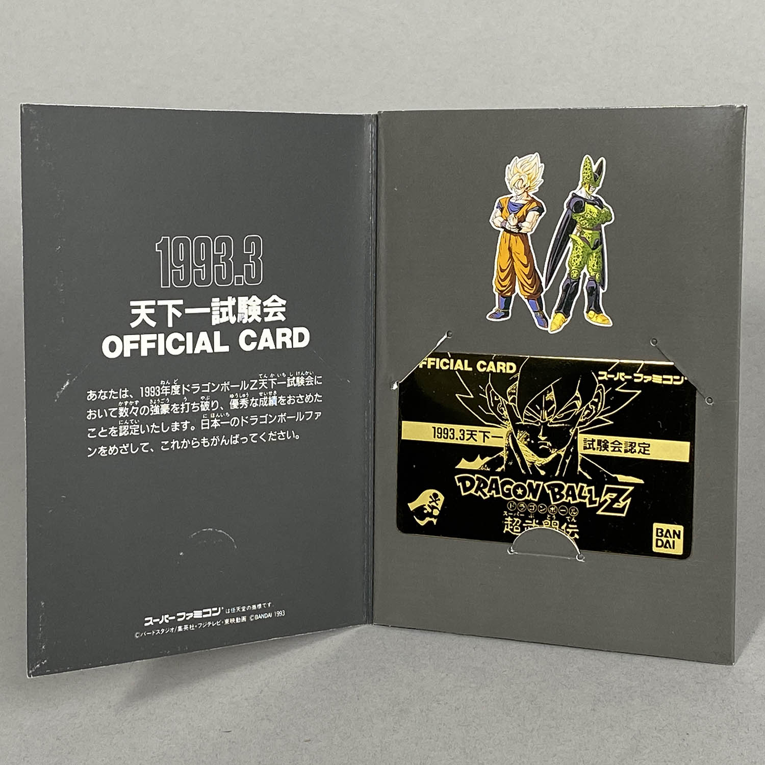 7319] ドラゴンボール「超武闘伝」 天下一試験認定 ゴールドカード(台紙付)