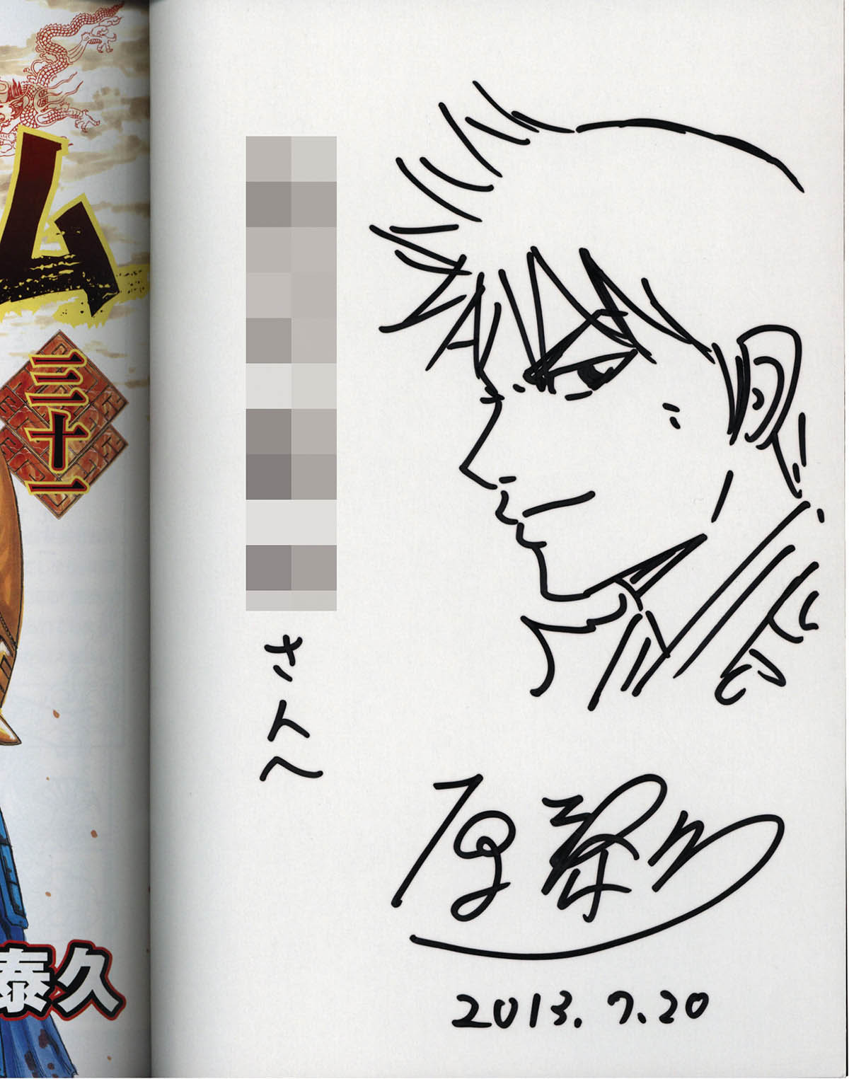 4059] 原泰久 直筆イラストサイン本「キングダム」31巻