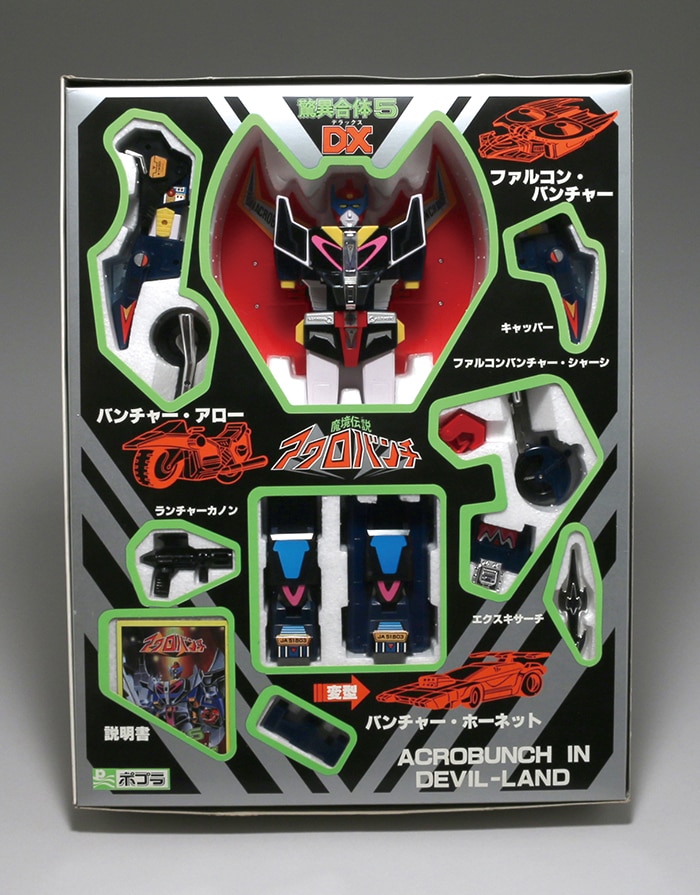 ポプラ 魔境伝説アクロバンチ驚異合体5DX