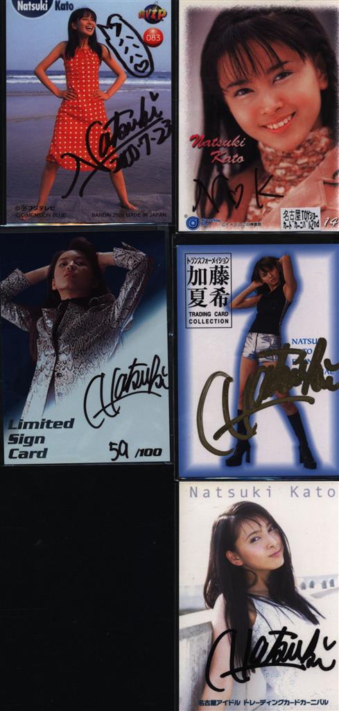 加藤夏希 サイン入りトレーディングカード5枚セット