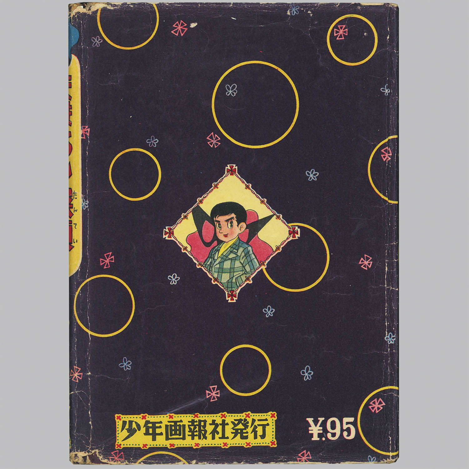 9001] 少年画報社/桑田次郎「まぼろし探偵 ・全11巻セット」