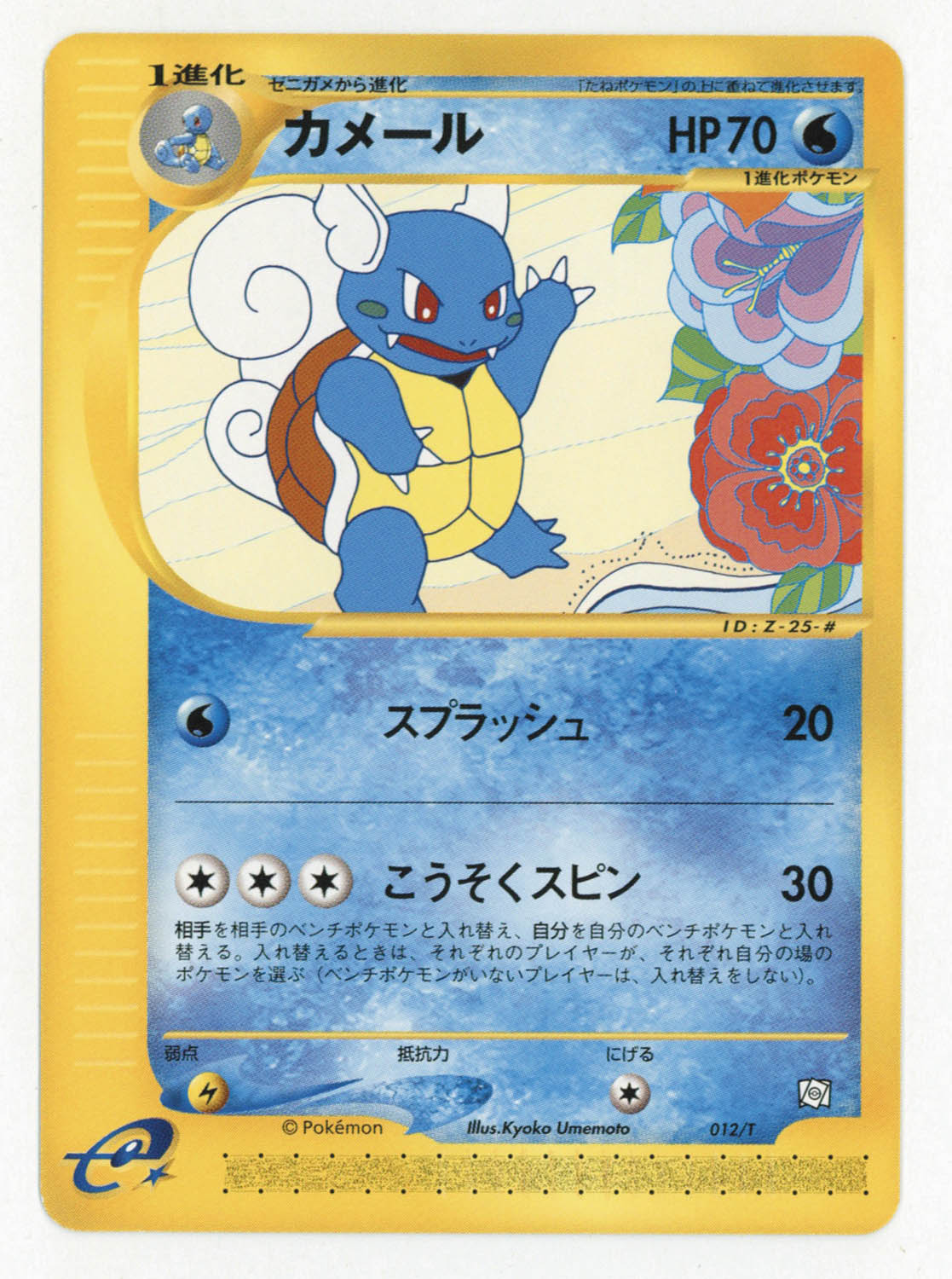 美品】トレーナーズvol.17 フシギソウ、リザード、カメール