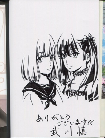 武川慎 直筆イラストサイン本「道割草物語」上巻