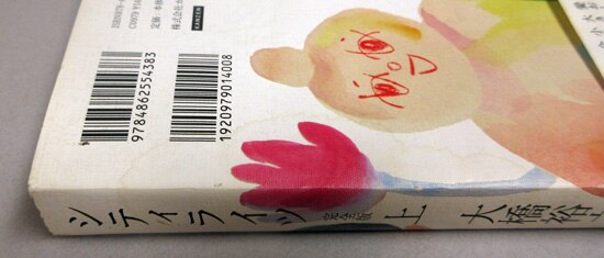 大橋裕之 直筆イラストサイン本「シティライツ完全版」上巻