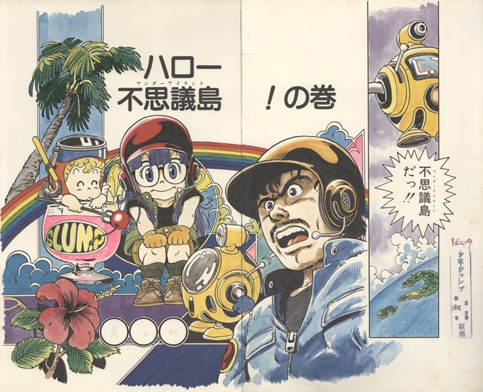 鳥山明 カラー複製原稿 「Dr.スランプ」5枚