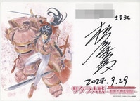 湖川友謙 直筆サイン入りポストカード「聖戦士ダンバイン」