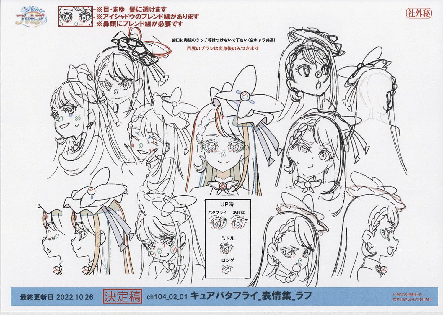 3816] ひろがるスカイ!プリキュア 設定[制作素材]