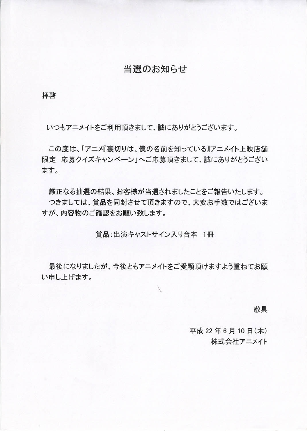 3513] 出演声優直筆サイン入り台本「裏切りは僕の名前を知っている」