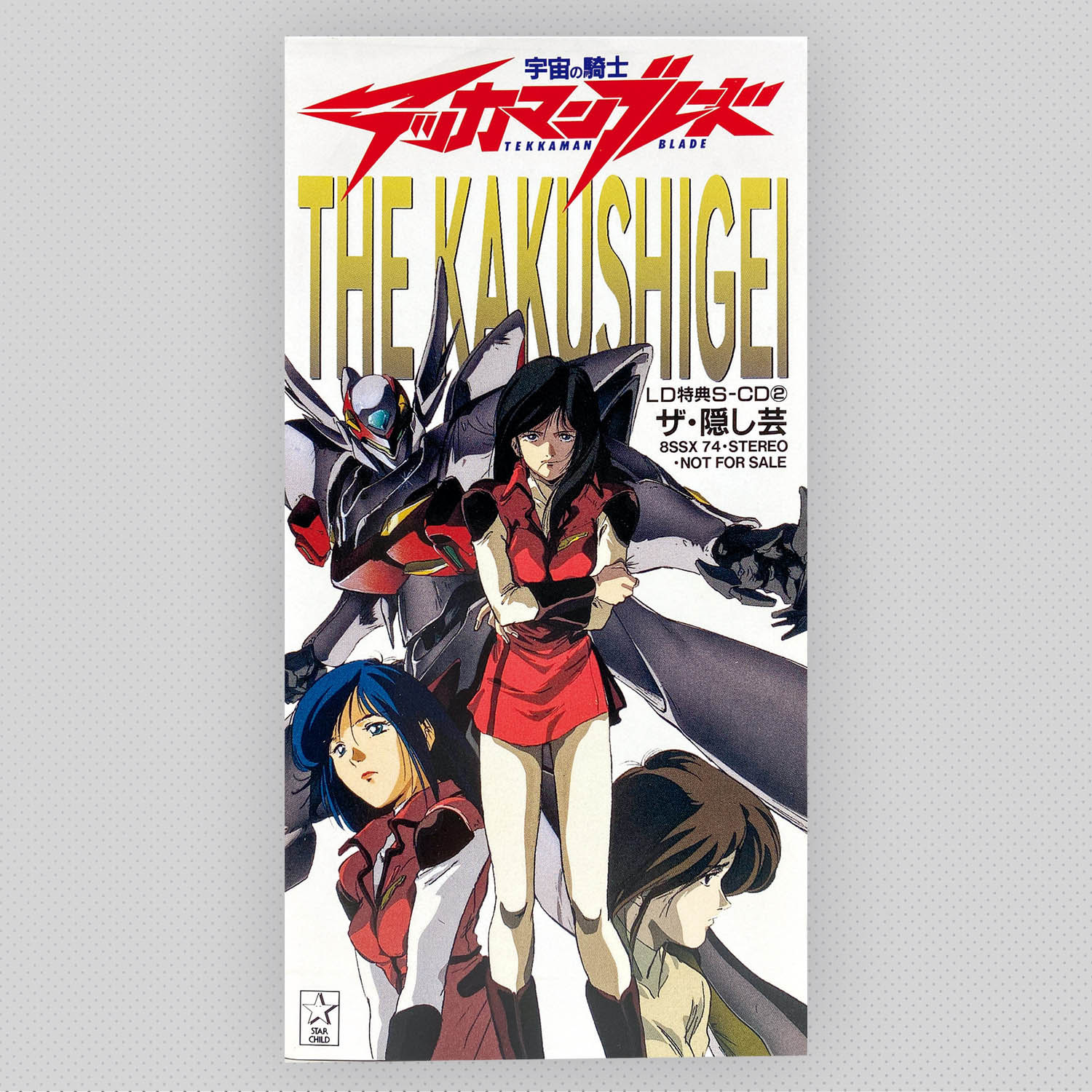 6605] 宇宙の騎士テッカマンブレード LD特典 S-CD 2枚セット