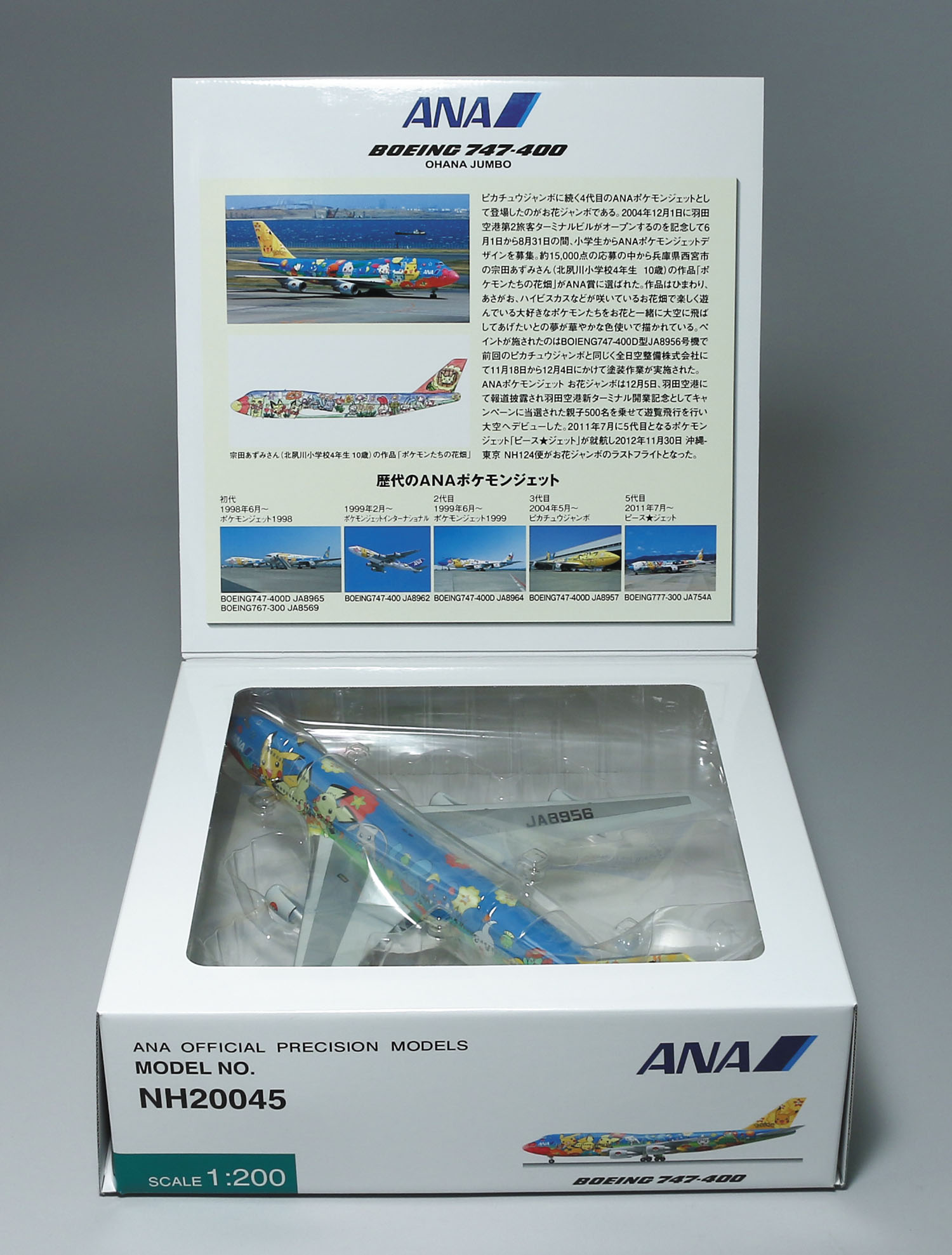 ANA 1/200 ポケモンジェット(お花ジャンボ) JA8956 BOEING 747-400
