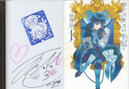 ヴァニタスの手記 サイン本+ポストカード ヴァニタスの手記 サイン本+