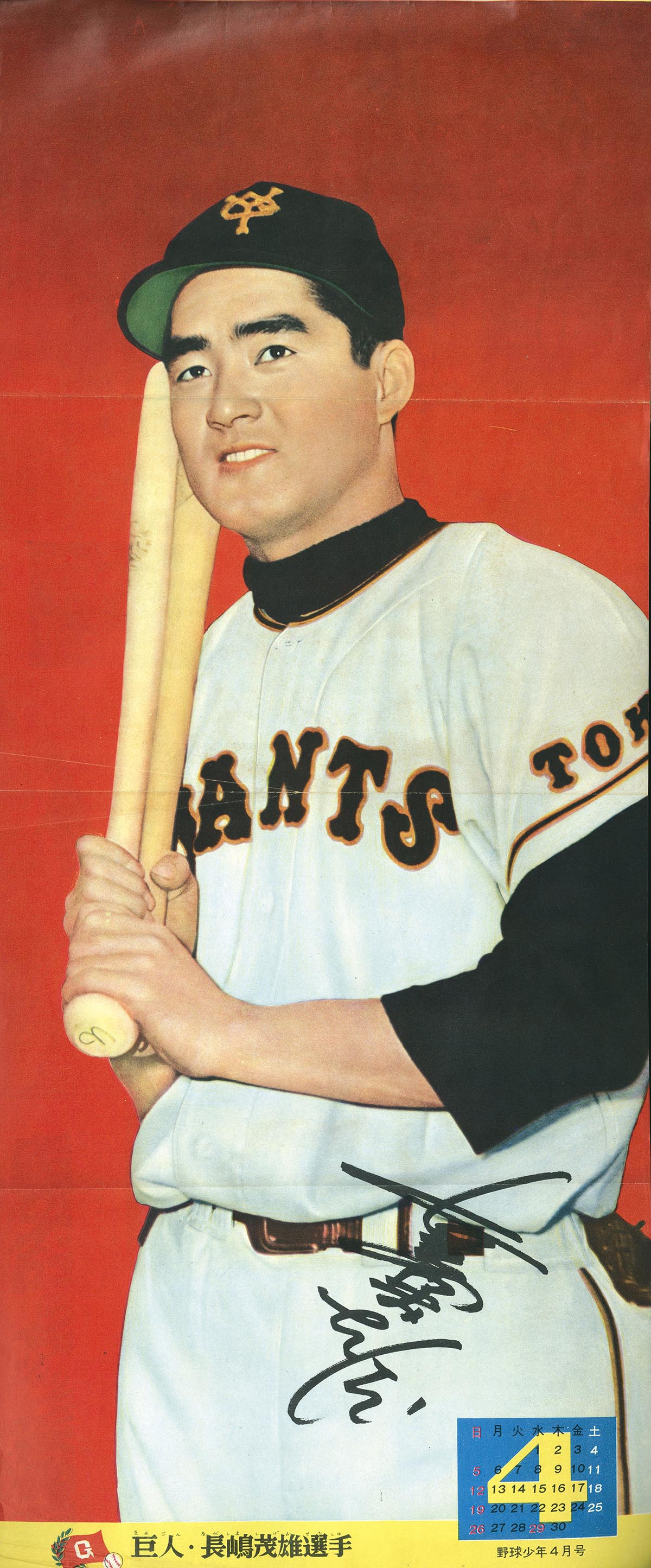 4510] 野球少年1959年4月号 1959(S34)04