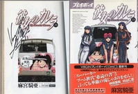 東まゆみ 直筆イラストサイン本「とらねこフォークロア」4巻