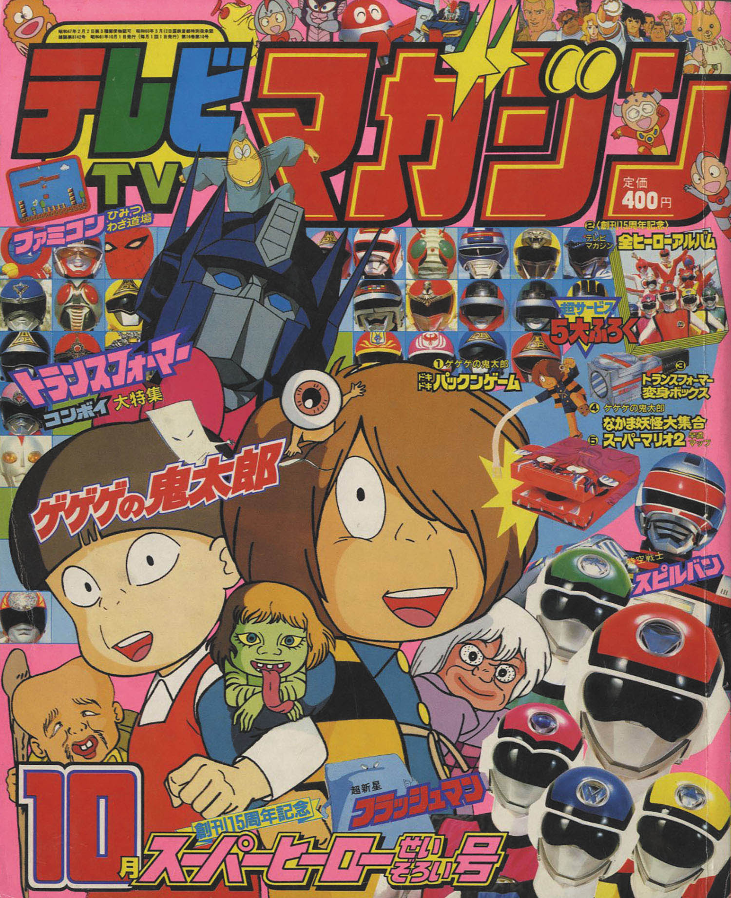 講談社 テレビマガジン1986(S61)10