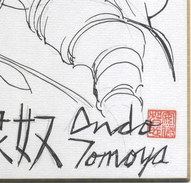 安藤智也直筆色紙「学園催眠隷奴」