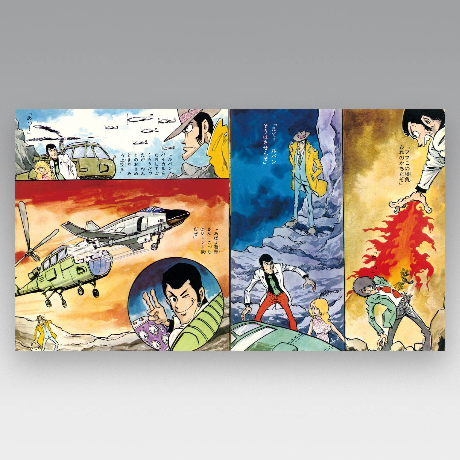 朝日ソノラマ ルパン三世 魔術師パイカル [AM-32]