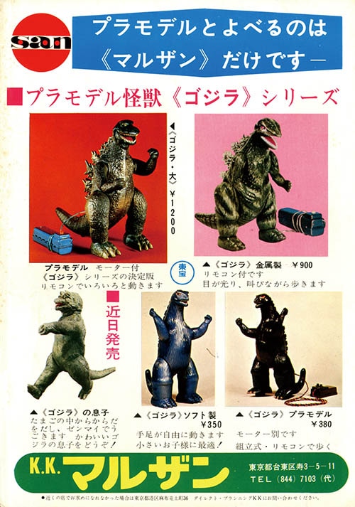 中沢啓治「怪獣島の決戦ゴジラの息子」1968(S43)01ふろく