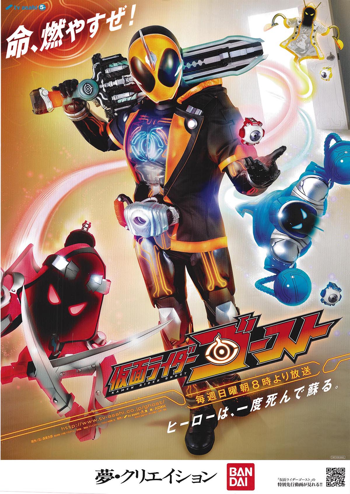 仮面ライダーゴースト 番宣ポスター