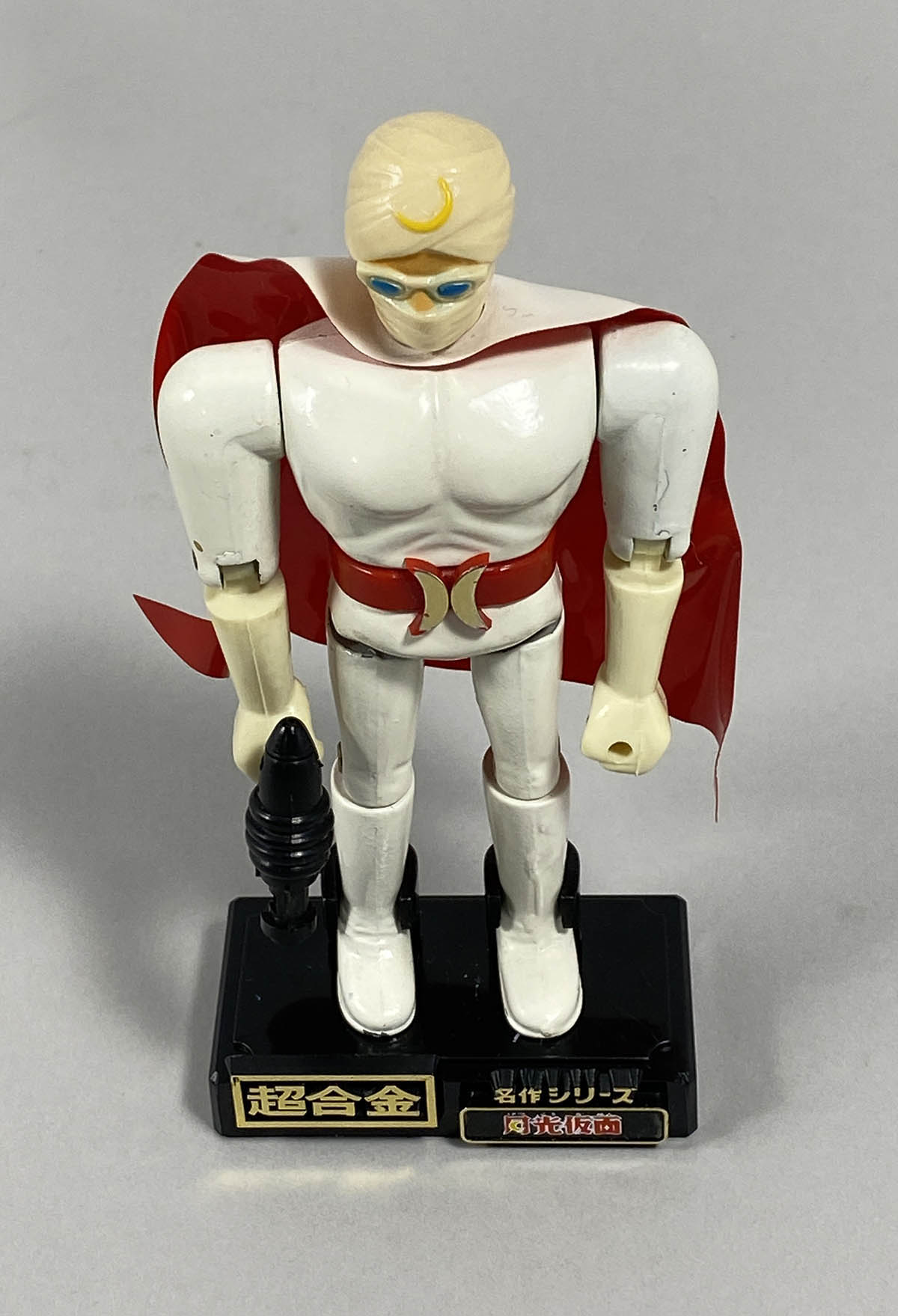 1338] 月光仮面 名作シリーズ 超合金 GA-66