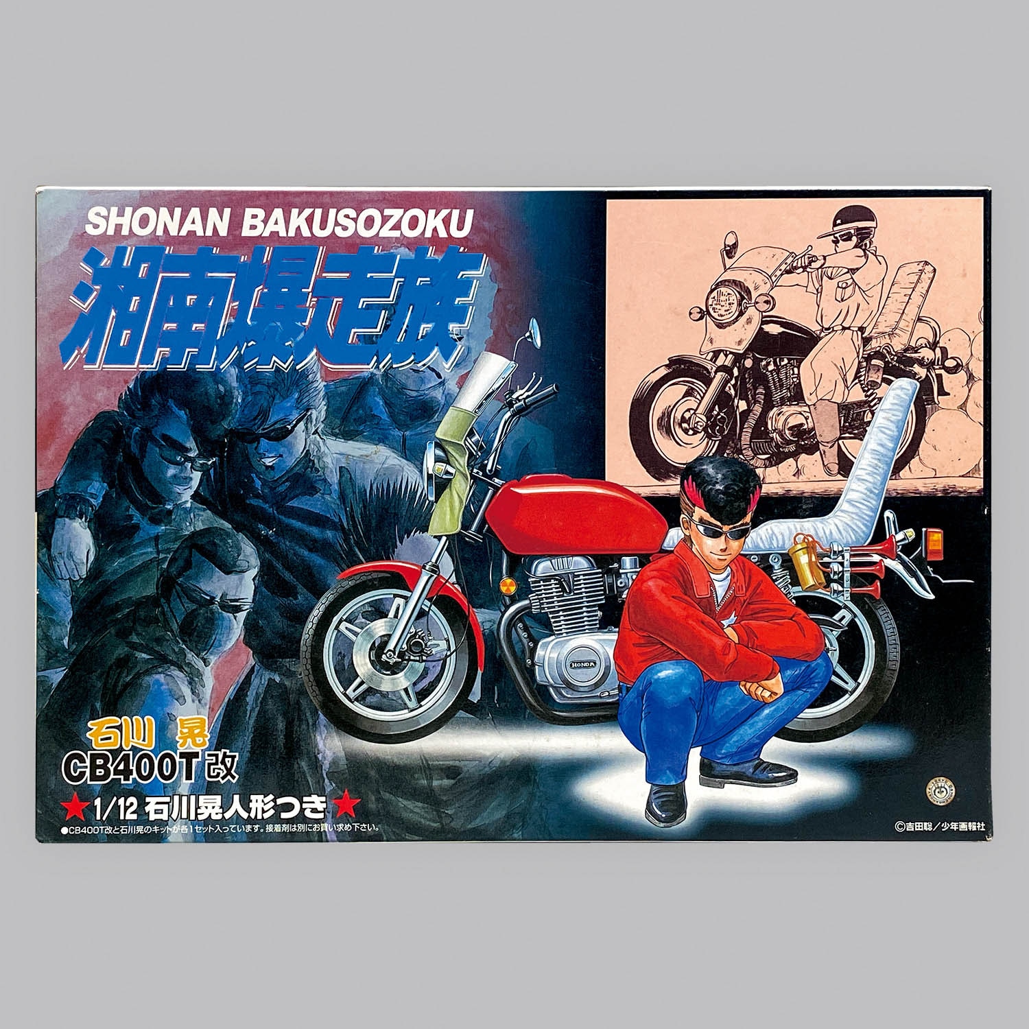 5310] アオシマ 1/12 湘南爆走族 CB400T改 石川晃人形つき