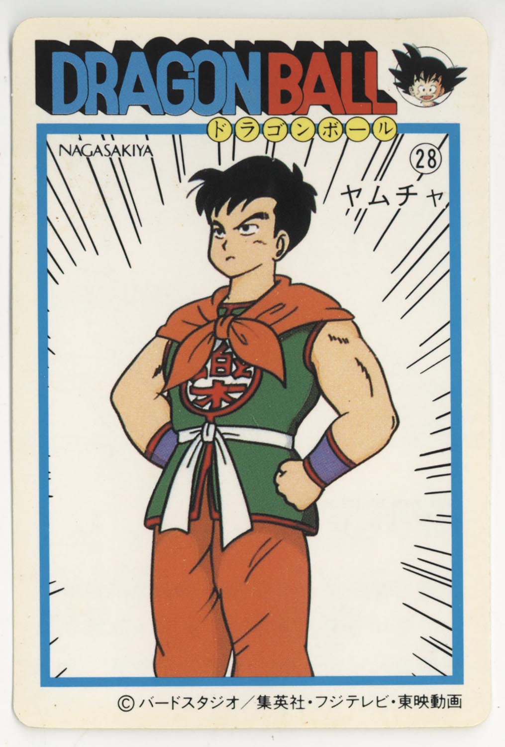 ナガサキヤ 新ドラゴンボール天下一可楽キャンディーシール No. 9