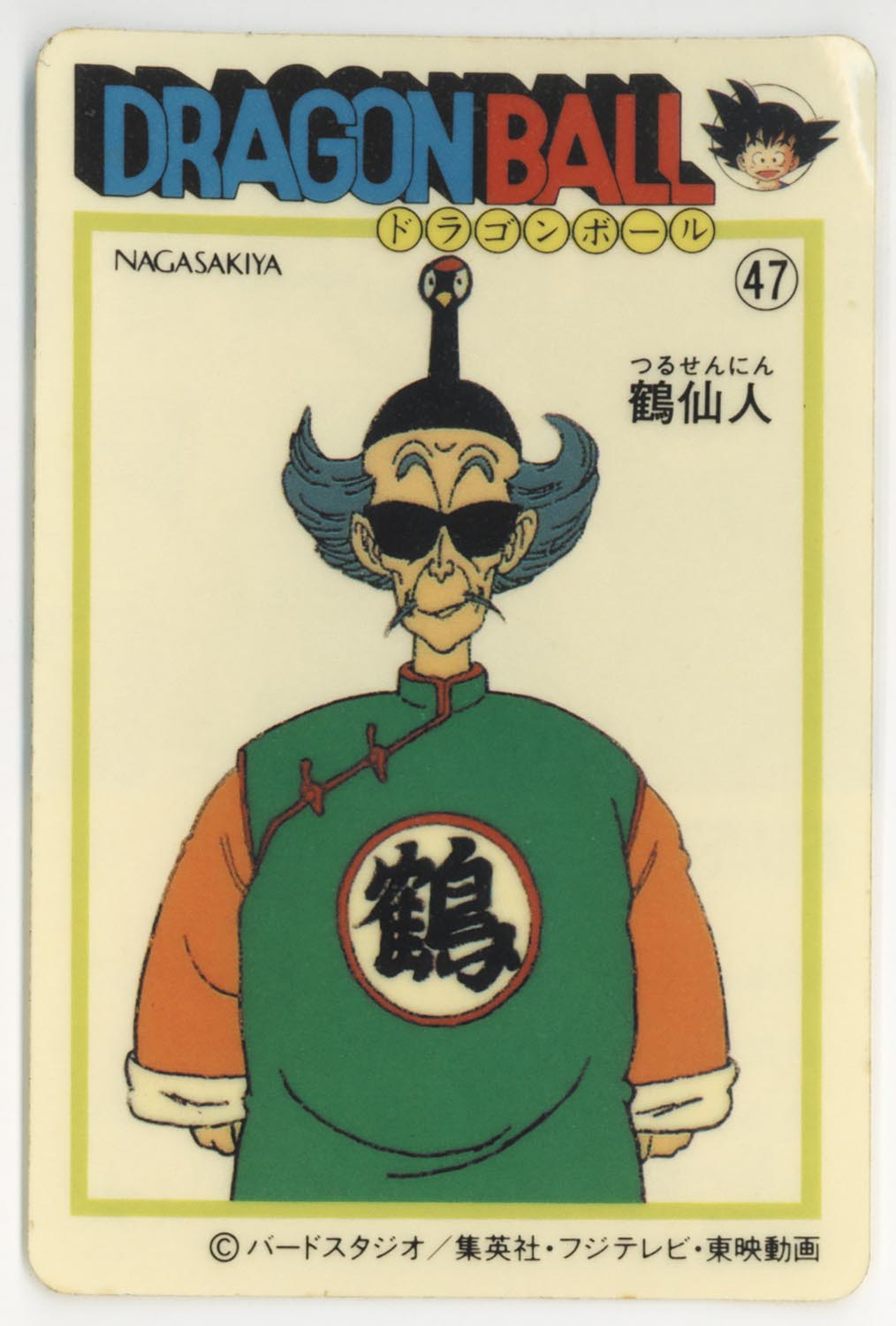 ナガサキヤ 新ドラゴンボール天下一可楽キャンディーシール No.24 孫