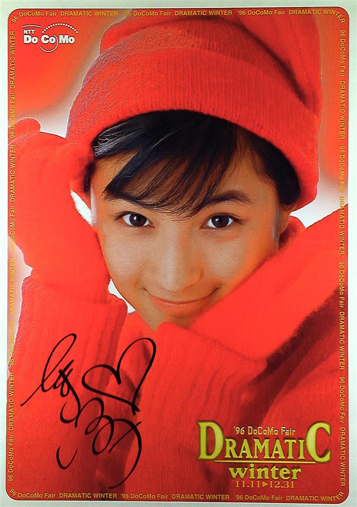 広末涼子 ''96DoCoMo Fair DRAMATIC winter B2ポスター