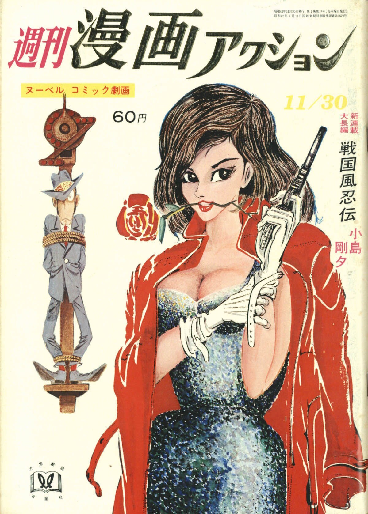 週刊漫画アクション1967(S42)11.30